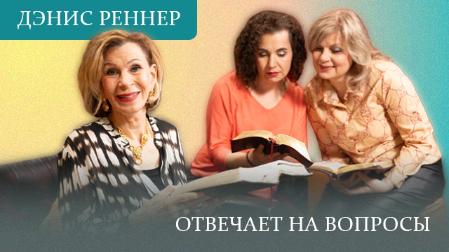 Онлайн-встречи