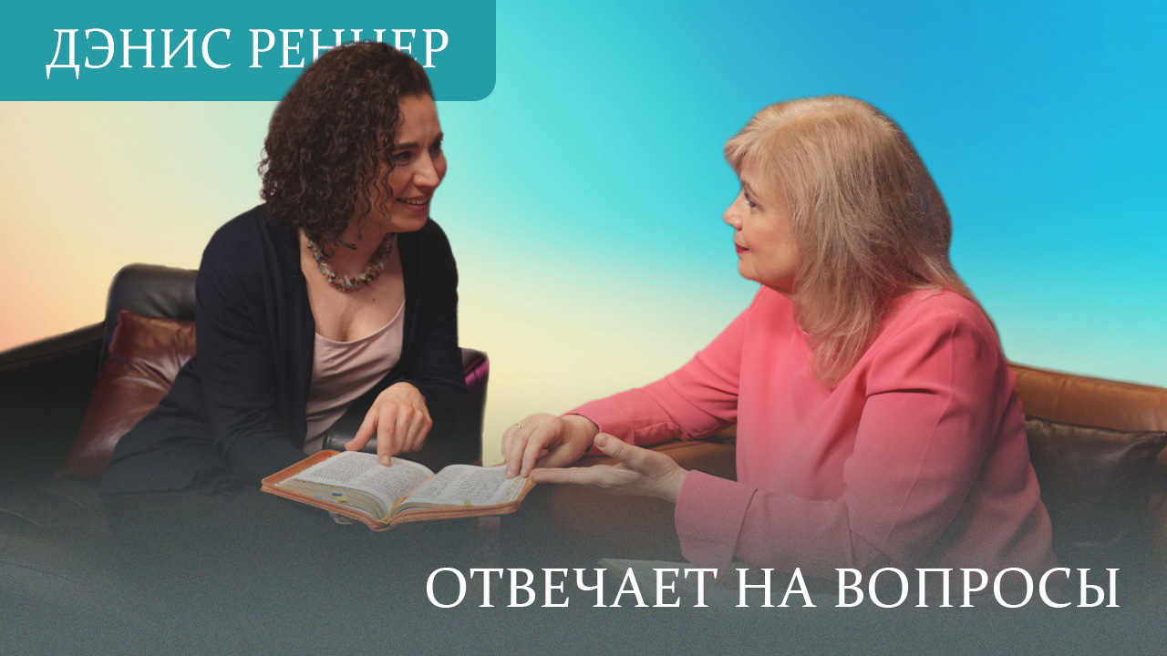 Как размышлять над Божьим словом | Бог исправит негатив во благо?