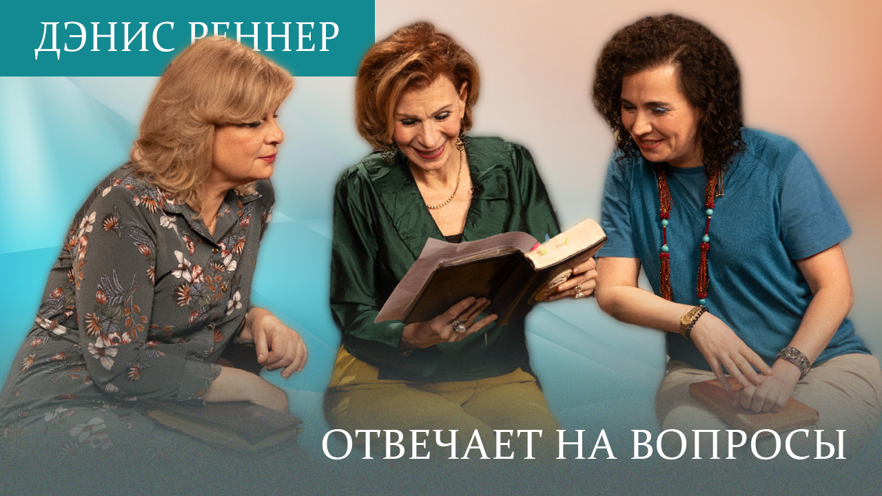 Если муж изменяет | Прощать или требовать вернуть долг? | Сомнения в жертве Иисуса Христа