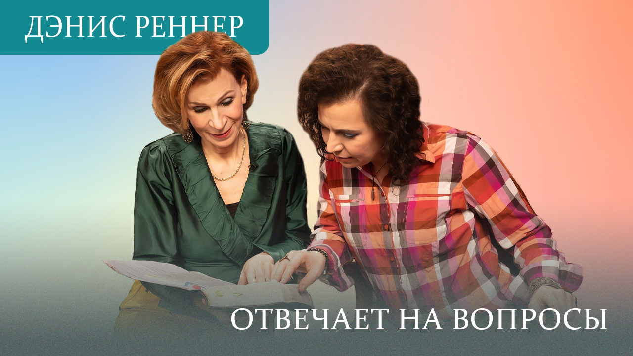 «Что делать?» Ответ для родителей, чьи дети отошли от веры