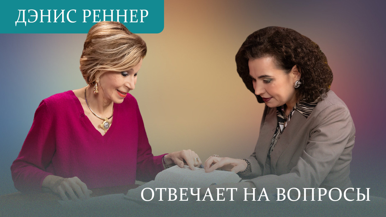 Бог разрешил НЕ ПРОЩАТЬ?