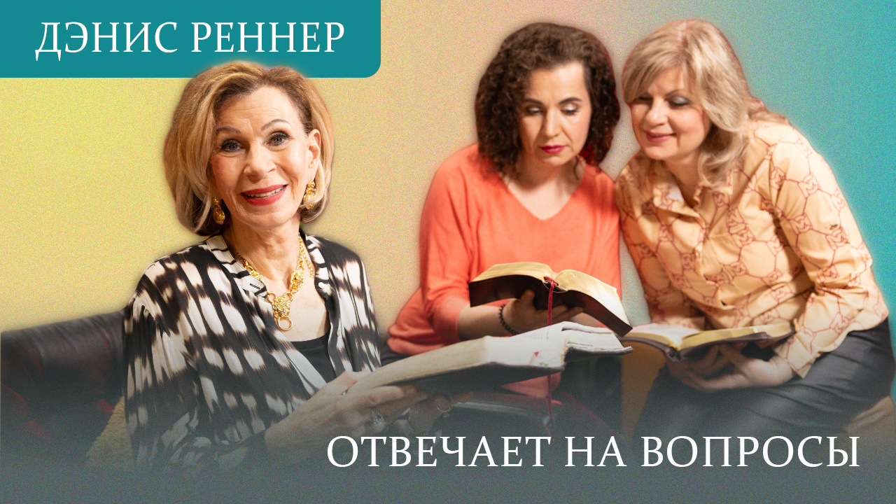 Можно ли отдавать десятину не в церковь | Муж не понимает моих духовных потребностей | Какой молитвой начинать день